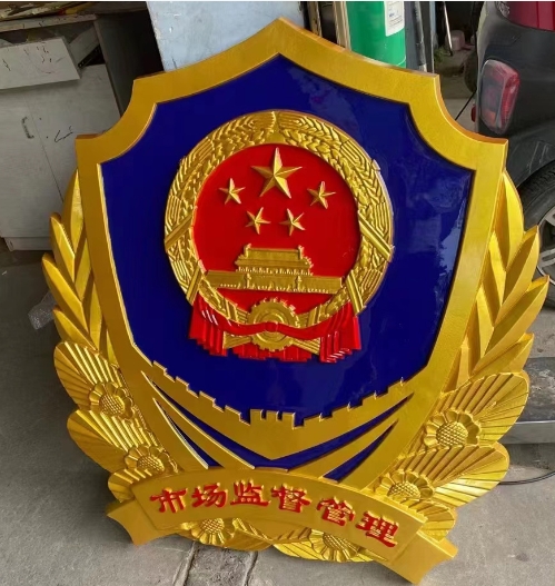 金色市場監(jiān)督管理局徽